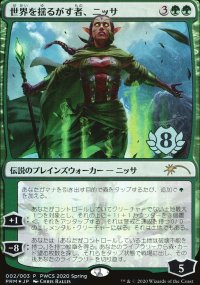 Nissa, Who Shakes the World - Misc. Promos