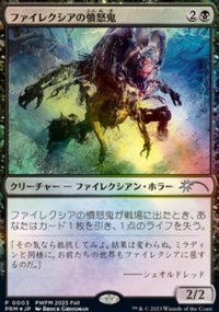 Phyrexian Rager - Misc. Promos