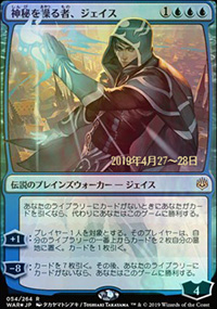 Jace, Wielder of Mysteries - Prerelease Promos