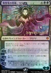 Liliana, Dreadhorde General - Prerelease Promos