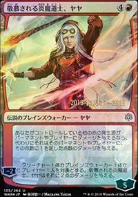 Jaya, Venerated Firemage - Prerelease Promos