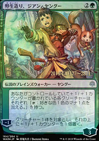 Jiang Yanggu, Wildcrafter - Prerelease Promos