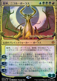 Nicol Bolas, Dragon-God - 