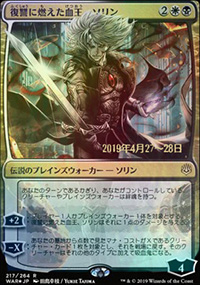 Sorin, Vengeful Bloodlord - Prerelease Promos