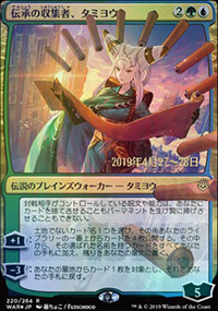 Tamiyo, Collector of Tales - Prerelease Promos