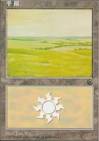 Plains - Asian Alternate Arts