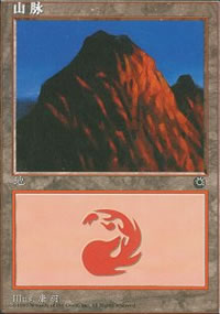 Mountain - Asian Alternate Arts