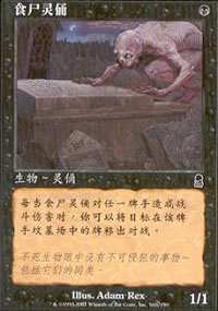 Zombie Cannibal - Asian Alternate Arts