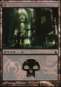 Swamp 1 - Magic Premiere Shop