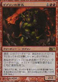 Goblin Chieftain - Misc. Promos