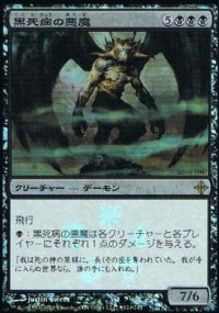 Pestilence Demon - Misc. Promos