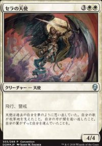 Serra Angel - Misc. Promos