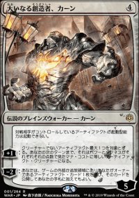 Karn, the Great Creator - Misc. Promos