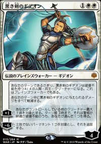 Gideon Blackblade - Misc. Promos