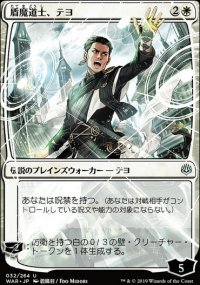 Teyo, the Shieldmage - Misc. Promos