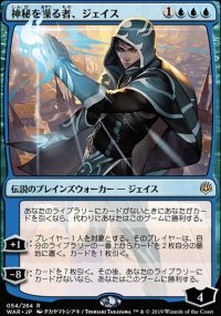 Jace, Wielder of Mysteries - Misc. Promos