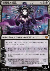 Liliana, gnrale de la Horde de l'effroi - 