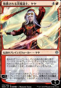 Jaya, mage du feu vnre - 