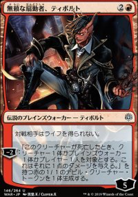 Tibalt, Rakish Instigator - Misc. Promos