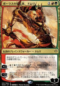 Domri, Anarch of Bolas - Misc. Promos