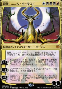 Nicol Bolas, Dragon-God - 