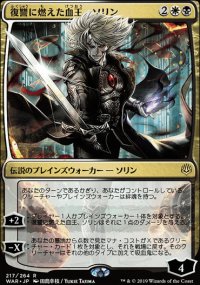 Sorin, Vengeful Bloodlord - 