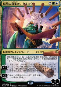 Tamiyo, Collector of Tales - Misc. Promos