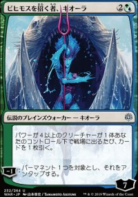 Kiora, Behemoth Beckoner - Misc. Promos