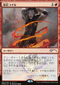 Lava Coil - Misc. Promos