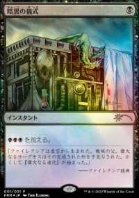 Dark Ritual - Misc. Promos