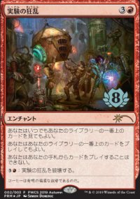 Experimental Frenzy - Misc. Promos