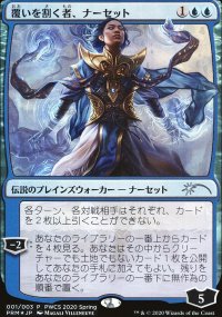 Narset, Parter of Veils - Misc. Promos