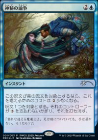 Mystical Dispute - Misc. Promos