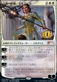 Elspeth, Sun's Nemesis - Misc. Promos