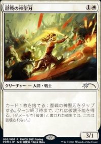 Seasoned Hallowblade - Misc. Promos