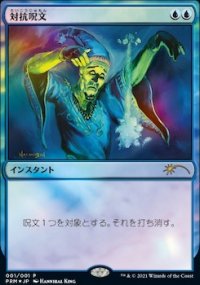 Counterspell - 