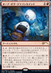 Orb of Dragonkind 1 - Misc. Promos