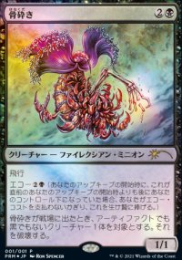 Bone Shredder - Misc. Promos