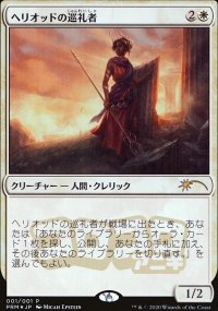 Heliod's Pilgrim - Misc. Promos