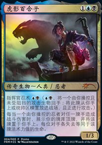 Yuriko, the Tiger's Shadow - Misc. Promos