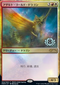 Adult Gold Dragon - 