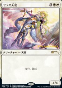 Serra Angel - Misc. Promos