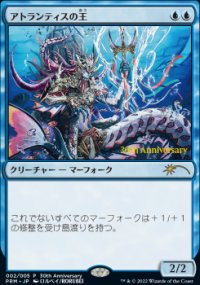 Lord of Atlantis - Misc. Promos