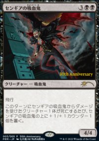 Sengir Vampire - Misc. Promos