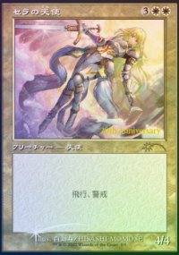 Serra Angel - Misc. Promos