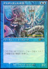 Lord of Atlantis - Misc. Promos