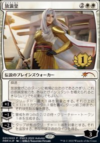 The Wandering Emperor - Misc. Promos