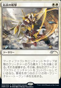 Banishing Slash - Misc. Promos