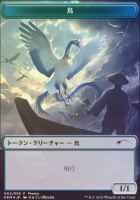 Bird - Misc. Promos