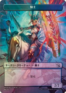 Knight - Misc. Promos